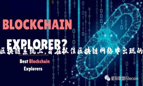 区块链自动抢币脚本是指用于自动化购买加密货币的程序或工具。这类脚本通常运行在特定的区块链系统上，旨在抓住区块链网络中出现的机会。当某种币种在交易所上市或出现价格波动时，自动抢币脚本可以迅速出手，抢占有利位置。

### 区块链自动抢币脚本：如何利用高频交易抢占数字货币市场