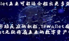 TPWallet取消交易费用：如何提高您的数字资产收益