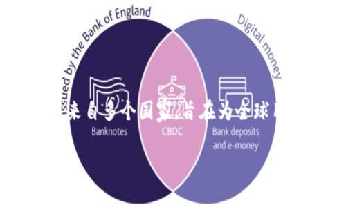 TPWallet是一个国际化的数字资产钱包平台，并不局限于某一个特定国家。根据公开信息，TPWallet的团队来自多个国家，旨在为全球用户提供方便安全的数字资产管理服务。这个钱包支持多种区块链资产和代币，旨在满足用户的多样化需求。

如果你有兴趣了解更多关于TPWallet的功能或使用方法，欢迎告诉我！