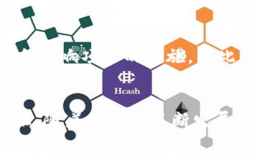 scheduletitle区块链工程师：解密未来技术的核心工作/scheduletitle

区块链工程师, 区块链开发, 区块链技术, 区块链应用/guanjianci

什么是区块链工程师？
区块链工程师是一个相对较新的职业。他们专注于区块链技术的开发、实施和管理。随着区块链的普及，越来越多的公司开始意识到这一技术的潜力。区块链不仅可以用于加密货币，还可以在供应链管理、金融服务、智能合约等多个领域发挥重要作用。因此，区块链工程师的需求正在急剧增加。

区块链工程师的主要职责
作为区块链工程师，他们的职责通常包括以下几个方面：
ul
    li设计和开发区块链应用程序。/li
    li创建和维护区块链网络。/li
    li进行智能合约的开发和审查。/li
    li解决区块链技术中的各种技术挑战。/li
    li与产品经理和其他团队成员合作，理解需求并转化为技术解决方案。/li
/ul

区块链工程师所需的技能
要成为一名成功的区块链工程师，需具备多种技能，主要包括：
ul
    li掌握编程语言：C  , Java, Python和JavaScript是常见的选择。/li
    li对区块链架构和协议有深入理解，例如以太坊、比特币等。/li
    li熟悉数据库技术，特别是去中心化的数据库。/li
    li具备在团队中工作和沟通的能力。/li
    li持续学习和适应新技术的能力，区块链领域变化迅速。/li
/ul

区块链工程师的职业前景
随着区块链技术的发展和应用场景的扩大，区块链工程师的职业前景非常乐观。越来越多的公司意识到区块链的优势，因此对专业人才的需求只会持续增长。根据一些统计数据，区块链开发者 的薪资水平普遍高于传统软件开发者，展示了这一领域的吸引力。

区块链工程师如何入行？
对于那些希望进入区块链行业的人来说，有几个步骤可以考虑：
ul
    li学习基础课程：通过在线学习平台、大学课程或专业培训，打下基础。/li
    li参与开源项目：为开源区块链项目做贡献，积累实践经验。/li
    li参与行业会议和研讨会：扩大人脉，获取最新行业动态。/li
    li积极网络：与同行、专家交流，寻找学习和工作的机会。/li
/ul

区块链工程师的挑战与机遇
尽管区块链行业充满机遇，但也面临挑战。技术更新速度快，需要不断学习以跟上潮流。同时，区块链的法律和监管环境尚不明朗，可能会影响项目的实施。因此，作为区块链工程师，必须具备前瞻性思维和应变能力。

总结
总的来说，区块链工程师是当前技术领域非常重要的角色。他们不仅推动了区块链技术的发展，也为各行各业的数字化转型做出了贡献。随着行业的不断发展，我们有理由相信，区块链工程师的未来将会更加光明。无论是薪资水平还是职业发展的空间，都令这一职业值得追求。