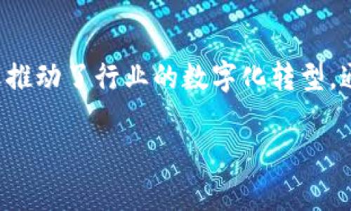 在2023年，亚马逊推出了一系列与区块链相关的新产品。这些产品旨在帮助企业更好地利用区块链技术，促进安全性、透明度和高效性。以下是关于这些新产品的详细介绍。

一、亚马逊区块链产品概述
亚马逊通过其云计算平台AWS（Amazon Web Services）推出了多款区块链相关服务。这些服务不仅使企业能够构建和管理区块链应用程序，还能通过简化的技术流程提高其业务的运营效率。

二、主要区块链服务介绍
1. **亚马逊量子 Ledger 数据库（QLDB）**
亚马逊QLDB是一种完全托管的数据库服务。它提供了一种透明、高效的数据管理环境，允许用户快速构建应用程序。QLDB可以记录每一笔交易，并确保数据的不可篡改性和安全性。

2. **亚马逊区块链模板**
这项服务使企业能够快速设置和管理区块链网络，支持Hyperledger Fabric和以太坊两大流行框架。用户只需几个简单的点击即可创建自己的网络，而不需深入了解底层技术细节。

三、区块链产品的应用场景
亚马逊的新区块链产品可广泛应用于各个行业，例如金融、供应链管理、医疗保健和物联网等。

1. **金融服务**
这些产品能够改善金融交易的透明度和安全性，降低欺诈风险。企业可以使用区块链技术追踪交易记录，确保资金在转移过程中不会被篡改。

2. **供应链管理**
通过区块链，企业能够实时追踪物品的运输流程。从生产到最终交付，所有的步骤都被记录下来，确保每个环节的可追溯性。这不仅提高了效率，也降低了损失的风险。

3. **医疗保健**
在医疗行业中，数据的安全性和隐私性至关重要。亚马逊的区块链解决方案能够安全存储患者的健康记录，确保只有授权的人员能够访问。同时，这也能够减少医疗错误，提高治疗效果。

4. **物联网**
随着物联网设备的增加，数据传输的安全性成为一个关键问题。亚马逊的区块链服务能够确保数据传输的可靠性和安全性，防止数据被恶意篡改。

四、成功案例
亚马逊已与多家企业合作，成功实施了区块链解决方案。例如，一家大型零售商通过亚马逊区块链技术追踪其供应链，显著降低了产品的损耗率，并提升了客户对产品来源的信任度。

五、未来展望
随着区块链技术的不断发展，亚马逊的区块链产品也在不断升级和完善。预计在未来，更多的行业会利用这些技术来提升自身的运营效率，改善顾客体验。同时，亚马逊将继续其产品，推动区块链技术的普及和应用。

六、总结
亚马逊推出的区块链新产品为企业提供了前所未有的机会。这些产品不仅降低了技术门槛，还推动了行业的数字化转型。通过这些服务，企业可以在不断变化的市场中保持竞争力，并构建更加安全和高效的业务模式。

亚马逊区块链新产品全面解析，助力企业数字化转型