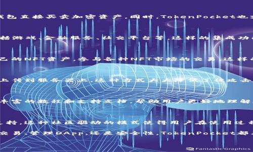 TokenPocket是一款多功能的数字钱包，主要用于加密资产的管理、交易和交互。以下是TokenPocket的一些主要用途和功能：

### 1. 数字资产管理

TokenPocket允许用户管理各种类型的加密资产。它支持多个区块链网络，例如Ethereum、EOS、TRON等。用户可以方便地存储、查看和管理他们的代币，确保资产的安全和便捷访问。

### 2. 交易功能

用户可以利用TokenPocket进行加密货币的交易。它提供了去中心化交易所的访问，用户可通过钱包直接买卖加密资产。同时，TokenPocket也支持在不同区块链间的资产转换，这为用户的资产管理提供了更多灵活性。

### 3. DApp访问

TokenPocket内置了对去中心化应用（DApp）的支持。用户可以直接通过钱包访问各种DApp，这包括游戏、金融服务、社交平台等。这样的集成功能使得用户在使用DApp时更加方便和安全。

### 4. NFT支持

随着NFT的流行，TokenPocket也为用户提供了管理和交易NFT的功能。用户可以在平台上查看自己的NFT资产，参与各种NFT市场的交易。这样的设计增强了TokenPocket在数字文化和艺术领域的应用。

### 5. 安全性

TokenPocket注重用户资产的安全性。它采用了非托管式钱包技术，用户的私钥存储在本地，不会上传到服务器上。这种方式大大降低了被攻击和盗取的风险。同时，TokenPocket还提供了多重签名和生物识别等安全措施，进一步提升安全性。

### 6. 用户友好的界面

TokenPocket的用户界面设计简洁直观，适合各类用户使用。即便是新手也能很快上手。它提供了丰富的教程和支持文档，帮助用户更好地理解数字资产的世界。

### 7. 社区与支持

TokenPocket拥有活跃的社区支持。用户可以通过官方论坛、社交媒体等渠道获取最新的信息和支持。这种社区驱动的模式使得用户在使用过程中能够获得更多的帮助和交流。

总之，TokenPocket是一款功能强大的数字钱包，适合各类用户用来管理和交易加密资产。无论是交易、管理DApp，还是安全性，TokenPocket都表现出了较强的竞争力。

如果您有其他关于TokenPocket的具体问题或想了解更多，请随时告知！