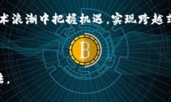   区块链技术如何提升服务质量：全面解析与应用