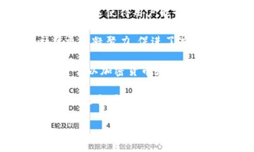 区块链社区生态平台是一种利用区块链技术创建的开放、分散的在线环境。它的目的是为用户、开发者和企业提供一个互动空间，以便共同发展、交流和创造价值。具体来说，这种平台通常包括以下几个关键元素：

1. **去中心化**：传统平台往往由单一实体控制，而区块链社区平台是去中心化的，没有中央权威。这使得用户能够安全且透明地交互。

2. **用户参与**：用户可以自由参与平台的各种活动，如讨论、投票和治理。这种互动使得社区更具凝聚力，促进了共同发展。

3. **价值共享**：用户在平台上的贡献（如内容创作、技术开发等）可以直接转化为经济价值，通常以加密货币或平台代币的方式进行奖励。

4. **智能合约**：平台通常使用智能合约来确保交易的公平性和透明性。智能合约是一种自动执行合同的技术，无需中介即可完成。

### 区块链社区生态平台：实现去中心化互动与价值共享的未来