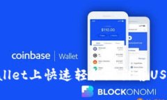 如何在TPWallet上快速轻松地出售USDT：详细指南