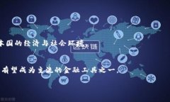 区块链中的“MSD”通常指“主权数字货币”（M