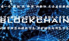 要检查TPWallet的授权，您可以按照以下步骤进行操