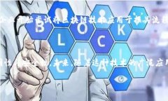 区块链报关单是一种利用区块链技术来记录和管