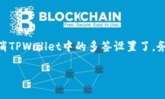 多签（Multi-signature）是区块链技术中的一种安全