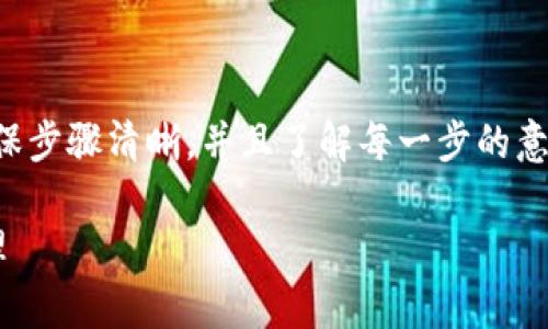 创建 tpwallet 文件的过程并不复杂，但要确保步骤清晰，并且了解每一步的意义。下面将详细介绍如何创建 tpwallet 文件。

### 如何创建tpwallet文件并进行安全管理