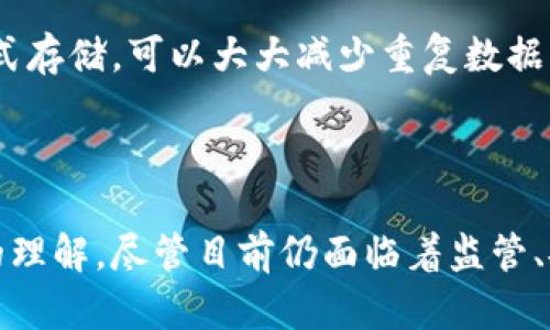 区块链是一种分布式账本技术，其科学特征整体上为我们理解数字经济和信息安全提供了新的视角。以下是区块链科学特征的一些核心概念：

### 1. 分布式账本技术

区块链允许数据在网络的多个节点之间分散存储。每个节点都保留一份完整的账本副本。这种分布式特性使得任何单一节点对系统的篡改变得极为困难。

### 2. 不可篡改性

区块链中的数据一旦被记录，几乎无法被修改。这是因为每个区块都包含了前一个区块的哈希值，并且任何对先前区块的改变都会导致链条的断裂。

### 3. 共识机制

区块链使用多种共识机制（如工作量证明、权益证明等）来确保网络中的所有节点对交易的有效性达成一致。这种机制是区块链安全性的重要保障。

### 4. 透明性与隐私

尽管区块链保持了数据的公共性，访问者可以查看账本上的所有交易记录，但参与者的身份在某些区块链中仍然是匿名的。这种特性同时保障了数据的透明性和参与者的隐私。

### 5. 去中心化

区块链的去中心化特性使得它不依赖于任何单一实体。这种结构增强了系统的抗攻击能力，也降低了因中心化而产生的单点故障风险。

### 6. 智能合约

智能合约是区块链技术的一个重要应用。它是自执行的合约，合约条款以代码形式写入区块链中。智能合约的执行是自动的，有助于减少中介，提高交易效率。

### 7. 互操作性

随着不同区块链网络的兴起，互操作性成为一个重要的特征。这种特性允许不同区块链之间相互沟通和数据交换，推动区块链技术的融合发展。

### 8. 时间戳

区块链中的每个区块都有一个时间戳，记录了数据被创建的具体时间。这对确保数据的顺序性和完整性至关重要。

### 9. 高可用性

通过分布式网络的设计，区块链通常具备较高的可用性。即使个别节点出现故障，整个网络仍能正常运作。这种可用性在应对突发事件时尤为重要。

### 10. 数据存储效率

相比于传统数据库，区块链可以更高效地存储数据。通过链式结构，数据以块的形式存储，可以大大减少重复数据的存储。

### 总结

区块链作为最新的技术革命之一，改变了我们对数据管理、交易安全和信任机制的理解。尽管目前仍面临着监管、安全和可扩展性等挑战，但其科学特征和潜在应用无疑将推动数字化社会的发展。