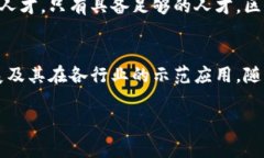 国家区块链计划是各国政府为了推动区块链技术