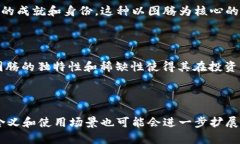 区块链图腾是一种较新的概念，它通常与区块链