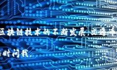 文通币区块链是什么并不是一个广为人知的术语