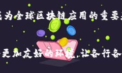 区块链服务网络（BSN，Blockchain Service Network）是一