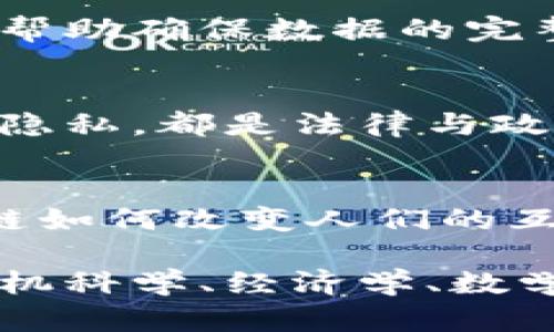 区块链技术是一种多学科交叉的领域，涵盖了多个学科门类。以下是相关的学科门类的简要介绍：

### 计算机科学
区块链的核心技术基础是计算机科学。特别是分布式系统、网络安全、密码学等领域，对于理解和开发区块链技术至关重要。计算机科学帮助我们理解数据如何安全地存储和传输。

### 经济学
区块链技术在金融领域的应用非常广泛，因此经济学在理解区块链如何改变传统金融系统方面起到了必要的作用。去中心化的金融机制、智能合约、以及基于区块链的交易模式都涉及经济学原理。

### 数学
区块链技术依赖于许多数学原则，例如哈希函数、数字签名和共识算法等。这些数学工具帮助确保数据的完整性和安全性，是区块链的基础。

### 法律与政策
随着区块链技术的普及，法律和政策也在不断演变。如何有效地监管加密货币、确保数据隐私，都是法律与政策领域关注的焦点。因此，法律相关的知识在区块链的发展中同样重要。

### 社会学
区块链技术的影响不仅限于技术层面，也涉及社会层面。社会学可以帮助我们理解区块链如何改变人们的互动方式，社会结构如何因区块链而发生变革，以及社区如何围绕区块链形成。

总之，区块链技术并不局限于某一学科门类，而是一个多学科整合的复杂领域。通过计算机科学、经济学、数学、法律和社会学的结合，区块链技术才能在现代社会中发挥其潜力。