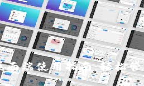 TPWallet桌面端使用指南：轻松管理加密资产