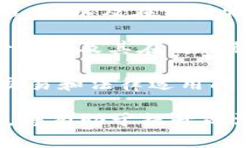 区块链司法规定指的是针对区块链技术在司法领域应用的法律和规章制度。这些规定旨在确保区块链技术在法律框架内的合规性，并为其在证据管理、合同执行、身份验证等方面提供指导。

区块链作为一种去中心化的分布式账本技术，具有数据不可篡改、透明性高及匿名性等优点。在司法领域，这些特点使得区块链在审查证据、维护司法公正和提高司法效率方面展现出了巨大的潜力。然而，由于区块链技术的特殊性，传统法律框架往往难以完全适用。

因此，各国法律机构和监管机构开始关注区块链技术的使用，逐步制定相应的司法规定。这些规则可以涵盖以下几个方面：

1. **证据管理**：规定如何在法庭上使用区块链作为证据的合法性。这包括对区块链上数据的采集、存储和展示的方法，以及如何确保数据的完整性和可信度。

2. **智能合约**：随着智能合约的发展，法律界也在思考其法律地位和效力。司法规定需要明确智能合约在法律上的认可程度，以及在何种情况下才能作为法律执行的依据。

3. **身份验证**：区块链技术能够为数字身份提供更高的安全性和隐私保护。法律规定可能涉及如何使用区块链进行身份认证及其在司法程序中的应用。

4. **跨境法律问题**：区块链的去中心化特性使得其应用可能跨越国界。各国在这方面的司法规定需要协调，以解决跨境交易和法律适用问题。

随着区块链技术的发展和应用的愈加广泛，相关的司法规定和法律框架也在不断演进。确保这些规定与技术的发展相适应，将有助于提升司法效率，推动法律的现代化进程。