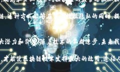 区块链工业场景是一个引人关注的话题，涉及许