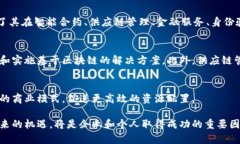 区块链背景是指理解区块链技术的历史、发展、