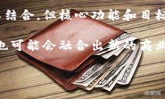 区块链和商城是两个截然不同的概念，虽然它们