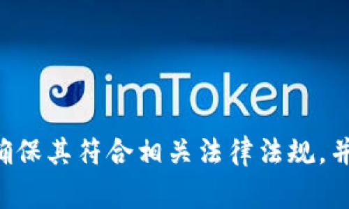 区块链备案的全称是“区块链信息备案”。这一流程通常涉及对特定区块链项目或平台进行登记，以确保其符合相关法律法规，并为用户提供透明的信息。这一机制帮助监管机构更好地监控区块链技术的应用，确保其安全和合规。