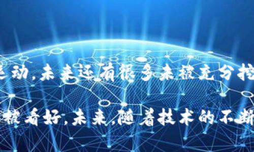 在中国，NFT（非同质化代币）市场正在逐渐发展，并且有一些具体的平台和区块链被广泛应用于NFT的创建和交易。虽然中国对加密货币的监管比较严格，但也出现了一些合法化的NFT平台。以下是一些主要的NFT平台及其所使用的区块链。

### 1. 主要的NFT平台

#### 1.1 阿里巴巴的“文小兔”
阿里巴巴推出的“文小兔”是一个专注于数字文创产品的NFT平台。用户可以在该平台上创建、购买和交易数字艺术作品。该平台的区块链底层主要是基于蚂蚁链。

#### 1.2 腾讯的“腾讯数字资产”
腾讯也在NFT领域有所布局，推出了“腾讯数字资产”平台。该平台致力于为艺术家和收藏家提供一个安全的NFT交易环境，其底层基础设施利用了腾讯自有的区块链技术。

#### 1.3 百度的“Xuper链”
百度的“Xuper链”是其开发的区块链技术，支撑了多个数字资产交易平台，包括NFT的创建和交易。百度积极探索应用场景，为NFT作品提供可靠的区块链环境。

### 2. 区块链技术

#### 2.1 招商银行的“CBDC”
中国的中央银行数字货币（CBDC）也在探索与NFT的结合。电子货币的发行和交易可以为NFT带来新的机遇，促进数字经济的发展。

#### 2.2 以太坊与公链
虽然中国本土的NFT平台多采用自有的区块链技术，但以太坊仍然是全球范围内应用最广泛的NFT区块链之一。许多国际平台和作品都是在以太坊链上进行交易的。

### 3. NFT的市场现状

中国的NFT市场尚处于起步阶段，尽管有政府监管的压力，但市场需求依然旺盛。越来越多的艺术家、音乐人、游戏开发者等都开始尝试使用NFT技术来保护自己的作品和知识产权。

#### 3.1 数字艺术的崛起
随着数字艺术的普及，越来越多的创作者选择使用NFT来售卖数字作品。这种新颖的交易方式既可以保护作品的原创性，又能够带来更广泛的市场曝光。

#### 3.2 社交媒体与NFT
社交媒体的快速发展为NFT的推广提供了平台。许多艺术家通过微博、微信等社交平台发布自己的NFT作品，吸引了大量关注和潜在买家。

### 4. 未来展望

随着技术的不断进步和市场的日渐成熟，NFT在中国的应用场景将会越来越丰富。从艺术、音乐，到游戏、运动，未来还有很多未被充分挖掘的领域等待开发。同时，区块链技术的不断创新也将推动NFT行业的进一步发展。

总之，国内的NFT平台采用了多种区块链技术。虽然面临监管挑战，但在艺术、音乐等领域的应用前景依然被看好。未来，随着技术的不断进步和公众认知的提升，NFT将会在中国市场上发挥越来越重要的作用。