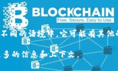 区块链中的“MPB”通常指的是“多方支付区块链