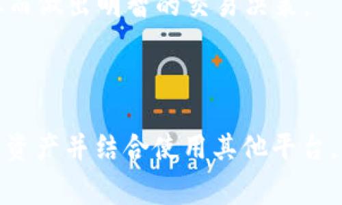 目前，TPWallet（TP钱包）主要作为一个多链的数字货币钱包，支持存储和管理多种加密资产。然而，TPWallet的功能可能不包括直接的币币兑换。通常，用户在TPWallet中可以管理他们的资产，但要进行币币兑换，可能需要通过去中心化交易所（DEX）或集中交易所（CEX）的方式进行。

### 如何在TPWallet中处理加密资产

如果你希望在TPWallet内进行操作，可以考虑以下步骤：

1. 了解TPWallet的基本功能
TPWallet是一个兼容多种区块链的数字钱包。它允许用户安全地存储、管理和转账数字资产。用户可以通过个人助记词或私钥来安全地访问他们的数字资产。

2. 存储与转账
用户可以在TPWallet中轻松存储各种加密货币。通过输入接收方的钱包地址和转账金额，用户可以将资产快速转账给他人。这种存储功能是任何数字货币交易的基础。

3. 使用去中心化交易所进行币币兑换
尽管TPWallet本身不支持币币兑换，用户可以使用去中心化交易平台（如Uniswap、SushiSwap等）进行交易。用户可以通过将他们的资产从TPWallet转入这些DEX，来进行币币交易。

4. 将资产转入交易所
如果用户希望通过中心化交易所来进行币币兑换，首先需要将资产转移到所选择的交易所。这样，他们就可以执行购买或销售操作。在选择交易所时，务必注意手续费和安全性。

5. 关注市场动态
在进行币币交易时，了解市场动态和价格波动是十分必要的。用户可以通过市场分析工具和网站来跟踪加密货币的实时价格，从而做出明智的交易决策。

### 结论

TPWallet本身不提供币币兑换功能，但用户可以灵活运用其他去中心化或中心化交易所进行兑换。如果在TPWallet中管理你的资产并结合使用其他平台，你就可以有效地进行加密货币的交易和管理。无论选择哪个方法，请确保在转账和交易过程中注意安全性和手续费。