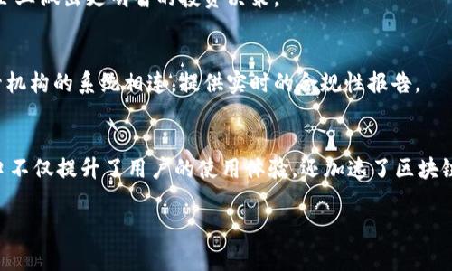 区块链金融的接口通常指的是区块链技术与金融系统之间的交互点。这些接口或API（应用程序编程接口）允许开发者和企业在区块链环境中构建应用程序，实现多种功能，如数字资产交易、支付处理、合约执行等。以下是一些与区块链金融相关的接口类型和功能：

### 1. 钱包接口 
区块链金融应用需要与数字钱包进行交互，以便管理用户的数字资产。这些接口通常提供资金的存取、余额查询和交易历史等功能。它们可以整合多种不同类型的数字资产，如比特币、以太坊等。

### 2. 交易所接口
与交易所的接口允许用户在交易所平台上进行数字资产的买卖。这些接口通常提供实时的市场数据，如价格、成交量等，可用于执行交易指令和获取用户的交易历史信息。

### 3. 支付接口
很多区块链金融应用都集成了支付功能。支付接口允许商家接收加密货币作为支付方式。这类接口通常会处理交易确认、手续费计算及退款等功能。

### 4. 合约接口
智能合约是区块链技术的一种重要应用。合约接口允许用户创建、管理和执行智能合约。这些接口能够处理合约的条件检查、状态更新以及数据存储等任务。

### 5. 数据接口
区块链上的数据透明性是其一大优势。数据接口使得用户可以查询链上特定交易、区块链状态、资产所有权等信息。这对于合规和审计非常重要。

### 6. 认证接口
在区块链金融中，身份验证和认证变得尤为重要。认证接口能帮助用户进行身份验证，以确保交易的安全性。这类接口可以与KYC（了解你的客户）系统集成，以防止欺诈和洗钱活动。

### 7. 风险管理接口
一些区块链平台提供风险管理相关的接口，帮助企业评估交易风险。例如，提供市场波动性分析和信用评分的接口，可以帮助企业做出更明智的投资决策。

### 8. 监管接口
随着区块链金融的发展，合规性变得越来越重要。监管接口可以帮助企业确保其活动符合当地法规。这些接口常常与政府监管机构的系统相连，提供实时的合规性报告。

### 小结
综上所述，区块链金融接口的功能多种多样，涵盖从钱包管理、数字资产交易、支付处理、智能合约执行到数据查询等。这些接口不仅提升了用户的使用体验，还加速了区块链技术在金融领域的应用与发展。通过这些接口，企业能够构建出更加灵活和高效的金融服务，从而满足用户日益增长的需求。

如果你对区块链金融的接口有进一步的问题或需要深入的讨论，欢迎随时继续交流！