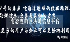 区块链设计的目的可以从多个方面进行分析。它