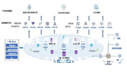 Hobchain区块生态链：解锁区块链的未来潜力

Hobchain区块生态链的全面解析与应用展望