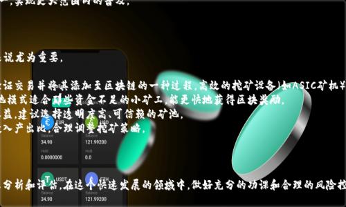   区块链都是什么币种交易？全面解析数字货币市场 / 

 guanjianci 区块链,数字货币,币种交易,加密货币 /guanjianci 

---

区块链技术自从2009年比特币诞生以来，迅速发展，催生了各种数字货币（也称为加密货币）的出现。今天，数字货币市场已经成为一个多元化且充满活力的生态系统，涉及到的币种种类繁多，交易方式也日益复杂。在这篇文章中，我们将对这种新兴的数字货币领域进行深入的探索和分析。

### 一、区块链与数字货币的基本概念

#### 1. 区块链基础

区块链是一种去中心化的分布式账本技术，通过加密算法保证数据的安全性与不可篡改性。简单来说，区块链是由一系列块（block）组成的数据链，这些块中存储着交易信息。由于区块链的透明性与可追溯性，其被广泛应用于金融、供应链管理、医疗、版权保护等多个领域。

#### 2. 什么是数字货币

数字货币是一种基于区块链技术的虚拟货币，相较于传统货币，其不受中央机构的控制，可以通过点对点的方式进行交易。数字货币的出现改变了人们对于货币的认知，不再需要依赖传统银行等中介机构。最具代表性的是比特币（Bitcoin），但随着技术的进步，各种新的数字货币也层出不穷。

### 二、主要的数字货币种类

目前，市场上存在着数千种数字货币，不同的币种在技术、用途和经济模型上都有所差异。以下是一些主要的数字货币及其特点。

#### 1. 比特币（Bitcoin）

比特币是第一种也是最知名的数字货币，由中本聪在2009年创造。它的主要特点是去中心化、有限发行量（总量2100万个）和相对安全的交易机制。比特币通常被视为“数字黄金”，是投资者进行数字资产配置的首选。

#### 2. 以太坊（Ethereum）

以太坊于2015年推出，是一个开放源码的区块链平台，支持智能合约功能。以太坊的代币是Ether（ETH），其最大的亮点是可以创建去中心化的应用程序（DApps）。以太坊已成为数字资产交易以及去中心化金融（DeFi）领域的基础设施。

#### 3. 瑞波币（Ripple/XRP）

瑞波币是由Ripple Labs创建的，主要用于跨境支付和货币转移。其交易速度快且手续费低，受到了一些传统金融机构的青睐。虽然瑞波币不是去中心化的，但其在跨境支付领域的应用潜力让不少投资者关注。

#### 4. 莱特币（Litecoin）

莱特币是比特币的分支，由查理·李在2011年推出。它旨在提供更快的交易确认速率和改进的存储效率。莱特币被许多交易所和商家接受，是比特币的补充。

#### 5. 狗狗币（Dogecoin）

狗狗币最初是作为玩笑而推出的，但却意外地获得了大量的追随者。随着社群的推动，狗狗币的市场价值不断攀升。虽然它的技术基础相对简单，但其成为了网络文化的一部分，引发广泛关注。

### 三、数字货币的交易方式

数字货币的交易方式多种多样，以下是最常见的几种交易形式。

#### 1. 交易所交易

大多数数字货币是通过交易所进行交易的。用户在交易所开设账户，存入法定货币或其他数字货币后，可以选择交易所提供的交易对进行交易。主要的交易所包括Coinbase、Binance、Kraken等。

#### 2. P2P交易

P2P（点对点）交易是一种通过平台直接进行的交易。用户可以根据成交价与需求自由选择交易对手，完成数字货币的买卖。这种方式通常不需要中介，降低了交易成本。

#### 3. OTC交易

大宗交易通常通过场外交易（OTC）完成，适合于大额投资者和机构。OTC交易提供了隐私保护，避免了市场价格因大宗交易而波动。

### 四、数字货币交易的风险与挑战

尽管数字货币市场发展迅猛，但其中潜藏着许多风险与挑战。

#### 1. 市场波动性

数字货币市场非常不稳定，价格波动较大，使得投资者在短时间内可能面临重大损失。相对比传统投资品，数字货币的波动幅度更大。

#### 2. 安全问题

数字货币交易常常伴随安全风险，如黑客攻击、诈骗等。尤其是用户未能妥善保管私钥及钱包，可能导致资金损失。选择安全性高的交易所及采取多重安全措施是必不可少的。

#### 3. 法规风险

各国对数字货币的监管政策尚不成熟，不同国家的法规差异可能导致某些币种的交易受到限制。同时，政策变动可能引发市场情绪波动，影响币值。

### 五、未来数字货币的发展趋势

随着技术的不断进步和大众认知的提高，数字货币未来的发展可能会出现以下趋势。

#### 1. 主流化与普及化

数字货币逐渐被人们接受，未来可能会成为一种常规的支付方式和投资工具。越来越多的商家与服务提供商将开始接受数字货币交易。

#### 2. DeFi与NFT的崛起

去中心化金融（DeFi）与非同质化代币（NFT）将成为未来数字货币生态中的重要组成部分。DeFi旨在去除传统金融体系的中介机构，让个人直接参与金融活动；而NFT则为数字艺术、游戏等领域带来了新的商业模式和价值展示方式。

---

### 六、常见问题解答

#### 问题一：为什么要投资数字货币？

数字货币提供了诸多投资机会，尤其是在价格波动和技术创新的推动下，许多人选择通过投资数字货币来获取利润。然而，投资数字货币需要谨慎决策，并且要充分了解市场的风险和机会。

数字货币投资吸引人主要出于几个原因：
首先，不同于传统的投资产品，数字货币具有更高的回报潜力。许多早期投资者在比特币和以太坊等币种的投资中获得了丰厚的回馈。
其次，数字货币能够实现便捷的全球交易。无论身处何地，用户都能通过网络在短时间内完成交易，打破了地域限制。
再次，许多人投资数字货币是为了参与这个新兴行业的创新与发展。技术的进步和市场的迭代为投资者提供了更多商机，特别是在区块链技术及其应用（如DeFi和NFT）方面。
最后，数字货币的去中心化特征吸引了追求隐私与金融自由的人们。很多人对传统金融体制不满，希望通过数字货币实现个人资产的掌控与自由交易。

#### 问题二：如何选择合适的数字货币进行投资？

选择合适的数字货币进行投资至关重要，这不仅涉及个人的风险承受能力，也关系到市场的前景和潜力。以下是一些选择数字货币时需要考虑的因素：

第一，市场调研至关重要。投资者需要深入研究各个币种，了解其背后的技术、团队，以及市场应用场景。比特币、以太坊、Ripple、Litecoin等主流币种有较高的市场认可度，但新兴项目也可能带来意外的回报。
第二，了解币种的市值和流动性是关键。市值较大的币种通常更为稳定，而流动性高的币种在交易中更为便利。低市值币种尽管潜力巨大，但相应的风险也更高。
第三，考察团队的实力和项目的实际应用。一个有实力的技术团队和明确商业模式的项目更有可能成功。了解项目的开发进度和社区活动也有助于判断其未来走势。
第四，永远不建议将全部资金投入单一币种多元化投资组合可以有效降低风险。建议分散投资在不同的币种上，以应对市场波动带来的不确定性。

#### 问题三：如何安全地存储数字货币？

数字货币的安全存储直接影响到投资者的资产安全，目前较为普遍的存储方式包括热钱包和冷钱包：

热钱包是指与互联网连接的数字钱包，便于进行快速交易，但安全性相对较低。虽然许多交易所提供的数字钱包比较方便，但由于可能遭受黑客攻击，建议只在交易时使用，存储大额资产应采用其他方式。
冷钱包则是指脱离互联网的数字钱包，安全性极高，适合长期存储数字货币。常见的冷钱包形式有硬件钱包和纸钱包。硬件钱包（如Ledger、Trezor）搭载了专门的加密技术，能够有效抵御黑客入侵。而纸钱包则是将私钥和公钥打印在纸上，需妥善保管，但使用和管理相对复杂。
无论选择哪种存储方式，投资者都需要妥善控制私钥，切勿将其泄露。同时，定期做好备份，以避免意外丢失。同时开启双重身份验证，确保账户更加安全。

#### 问题四：数字货币的未来发展会走向何方？

数字货币的未来发展虽然未可知，但可以从技术、应用场景和市场需求等多个方面进行展望。

第一，区块链技术的发展将进一步推动数字货币的演进。随着技术的成熟，数字货币的交易速度、隐私性和安全性都将有所提升，为其普及铺平道路。
第二，政策监管将对数字货币产生深远影响。各国政府对数字货币的监管政策尚未统一，未来可能会逐步完善，这将在一定程度上增加用户的信任感。但与此同时，过于严格的监管也可能限制数字货币的发展空间。
第三，DeFi与NFT的扩展将继续为数字货币创造新的市场需求。随着去中心化金融与非同质化代币的不断发展，数字货币所能承载的价值将进一步丰富。
最后，金融科技的创新与应用可能促使数字货币与传统金融的融合，未来数字货币或将成为主流金融工具之一，实现更大范围内的普及。

#### 问题五：如何参与数字货币的挖矿？

参与数字货币挖矿是一种获取数字货币的方式，尤其对一些基于工作量证明（PoW）机制的币种（如比特币）来说尤为重要。

首先，了解挖矿的基本原理和需要的硬件设备是必不可少的。挖矿是通过计算机解决复杂的数学问题，从而验证交易并将其添加至区块链的一种过程。高效的挖矿设备（如ASIC矿机）能够大幅提升挖矿成功率。
其次，选择合适的挖矿平台也很重要。矿工可以选择独立挖矿或加入矿池，通过集体算力提高挖矿的机会。矿池模式适合那些资金不足的小矿工，能更快地获得区块奖励。
第三，了解矿池的费用和分配机制。在参与矿池挖矿时，每个矿池收取的费用和奖励分配方式会影响最终的收益。建议选择透明度高、可信赖的矿池。
最后，保持对市场动态和技术更新的关注，挖矿的难度与币种的价值会随市场波动而变化。矿工需定期评估投入产出比，合理调整挖矿策略。

---

综上所述，数字货币作为一种新兴的投资产品，其背后涉及的技术、市场动态以及潜在风险都需要投资者认真分析和评估。在这个快速发展的领域中，做好充分的功课和合理的风险控制，将助力投资者在数字货币市场中取得成功。