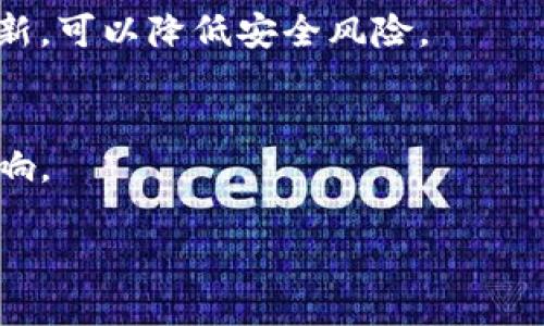 区块链信任基础是一种去中心化的技术架构，旨在通过分布式账本和智能合约增强交易的透明性、安全性和可信度。这种基础设施通过消除中介的参与，让交易双方能够在没有信任的情况下达成共识，从而建立一种新的信任机制。下面将进一步探讨区块链信任基础的含义、运作机制及其应用场景。

### 什么是区块链信任基础？

区块链本质上是一个去中心化的数据库，它以链条的形式存储数据，每一个块中包含了一系列经过验证的交易记录。每一个新的块都会链接到前一个块，这种数据结构使得篡改历史记录变得极其困难。所谓的“信任基础”指的就是这种系统架构所提供的透明性和不可篡改特性。

区块链技术的核心是通过密码学实现的数据加密、哈希算法和共识机制。这些特性共同作用，确保了在没有第三方中介的情况下，交易双方仍然能够彼此信任。这使得区块链技术在金融、供应链管理、医疗、智能合约等多个领域展现出巨大的潜力。

### 区块链信任基础的关键特性

1. **去中心化**：
   区块链的数据不再由单一实体控制，而是分布在全球的网络节点上。任何人都可以参与到这网络中，进行节点的验证和交易的确认。

2. **不可篡改性**：
   一旦信息被写入区块链，修改这个信息几乎不可能。每个块包含前一个块的哈希值，任何对数据的修改都会导致后续所有块的哈希不匹配，从而无法通过网络的共识机制。

3. **透明性**：
   所有的交易记录在区块链上是公开的，任何人都可以查阅。这种透明性使得所有参与者能随时审计和验证交易的真实性。

4. **智能合约**：
   区块链还可以执行智能合约，这是一种自动化执行合约条款的代码。智能合约能够在条件满足时自动执行，减少人为干预和潜在的欺诈行为。

### 区块链信任基础的应用

区块链信任基础目前已经在多个领域获得了广泛应用，包括以下几种：

- **金融服务**：
  区块链技术在金融领域的应用越来越普遍，尤其是在跨境支付和清算方面。通过区块链，交易可以实时结算，减少了传统金融系统中的时间和费用。

- **供应链管理**：
  通过区块链技术，供应链中的每一个环节可以被追踪和验证，消费者能够了解到产品的真实来源和路径，从而增强对品牌的信任。

- **身份验证**：
  区块链可以作为身份管理的工具，以去中心化的方式存储用户的身份信息，增加安全性，减少身份盗窃的风险。

- **版权和知识产权保护**：
  艺术作品、音乐等创作可以利用区块链技术进行版权登记，确保创作者的权益。

- **医疗信息管理**：
  区块链可以用于存储和管理病人的健康记录，让不同医疗机构之间的数据共享变得更加安全和透明。

### 相关问题

接下来，我们将围绕区块链信任基础展开五个可能相关的问题，每个问题将进行深入分析。

#### 问题1：区块链如何提高交易的可信度？

区块链提高交易可信度的机制主要体现在以下几个方面：

1. **去中心化的网络结构**：
   区块链是一个分布式系统，每个节点都保存了一份完整的账本，确保了数据的一致性和同步性。这种结构消除了单点故障的风险，提升了系统的韧性。

2. **数据的不可篡改性**：
   区块链的每一个区块都是对前一个区块信息的加密并链接，任何对数据的篡改都会导致后续区块的无效化，从而被其他节点识别和拒绝。

3. **共识机制**：
   区块链网络中，节点通过某种共识机制（如工作量证明PoW、权益证明PoS等）来验证交易。只有经过大多数节点验证的交易才会被记录，这降低了欺诈行为的发生。

4. **透明度和可追溯性**：
   所有交易记录在链上都是公开且可追溯的，任何参与者都可以对比自己的记录与公开账本，从而提高透明度，这种特性也为审计提供了便利。

总的来说，通过去中心化和技术层面的安全保障，区块链为交易提供了一种无需信任中介的机制。这种信任机制不仅适用于金融领域，在其他众多领域也同样具有广泛的应用潜力。

#### 问题2：如何评估区块链技术的可靠性？

评估区块链技术的可靠性可以从多个角度进行分析：

1. **技术架构**：
   好的区块链系统在底层架构上应具有高可用性、可扩展性及安全性，如支持高并发交易、数据传输的加密等。

2. **安全性参数**：
   采用的加密算法，特别是哈希算法的强度及其抗攻击能力（如抵御51%攻击），直接影响到区块链的安全性。

3. **社区活跃度**：
   区块链项目背后的开发者社区活跃程度也是一个重要的指标，其能够反映项目的持续更新、维护能力及应对问题的能力。

4. **行业应用案例**：
   通过评估区块链在实际应用中的表现，如在金融、医疗、供应链等行业中的成功案例，可以得出对其可靠性更直观的了解。

5. **合规与法规**：
   区块链技术涉及大量法律与合规问题，评估项目是否遵循相关法律法规也能在一定程度上反映其可靠性。

在选择使用特定区块链技术时，综合考虑以上因素会更有助于评估其实际性能和适用性。

#### 问题3：区块链在金融行业的应用现状如何？

区块链在金融行业的应用现状可以从以下几个方面进行分析：

1. **跨境支付**：
   传统的跨境支付需要通过多个中介银行，过程繁琐且费用高昂。区块链技术可以直接连接付款方和收款方，大幅度缩短支付时间并降低成本。

2. **去中心化金融（DeFi）**：
   DeFi利用区块链技术为用户提供去中心化的金融服务，如借贷、交易等功能，用户可以在没有中介的情况下直接进行交易，增强了个人财务自由。

3. **资产代币化**：
   通过区块链技术，将真实资产（如房地产、艺术品等）转化为数字代币，使其在链上进行交易和流通，降低了交易门槛，提高了流动性。

4. **及时结算和清算**：
   区块链的实时结算特性使得金融交易的清算过程更加迅速。与传统的清算机制相比，区块链能大幅度降低清算时间，提高资金效率。

5. **风险管理和合规**：
   区块链技术可以通过透明和可追溯的方式来支持风险管理和合规需求。例如，金融监管机构可以实时监控交易，确保合规性。

总的来说，区块链技术在金融行业的应用正在迅速发展，越来越多的金融机构开始探索其潜力，助力提高效率，降低成本，改善用户体验。

#### 问题4：区块链如何应用于供应链管理？

区块链在供应链管理中的应用非常广泛，具体体现在以下几个方面：

1. **透明性**：
   通过区块链技术，供应链的每一个环节都可以被记录和验证，供应链中的所有参与者都能实时查询到产品的来源、流转状态等信息，从而提高透明度，消除信息不对称。

2. **追溯性**：
   一旦产品在供应链中发生问题（如质检不合格、产品召回等），可以追踪到产品的具体来源和经过的每个环节，从而迅速采取应对措施，降低损失。

3. **降低欺诈风险**：
   通过防篡改技术，区块链能够有效避免假冒伪劣产品的流通。消费者在购买时，可以通过区块链验证产品是否为真品。

4. **提升效率**：
   区块链的智能合约功能允许在条件被满足时自动执行合约条款，减少人为干预，降低延误和错误，从而提高供应链的效率。

5. **简化支付与结算**：
   采用区块链技术后，供应链交易的支付和结算过程可以通过链上的智能合约自动完成，大大缩短了交易的整体时间，提高资金的流转效率。

总之，区块链技术为供应链管理带来了新的思维与解决方案，提升了透明度和效率，也为顾客提供了更高的信任感。

#### 问题5：如何克服区块链技术的挑战？

尽管区块链技术有着诸多优势，但在实际应用中也面临各种挑战，以下是一些应对策略：

1. **扩展性问题**：
   随着用户数量的增加，区块链系统在交易处理能力上可能会显得不足。为此，可以考虑分层架构或采用侧链技术，以缓解主链的压力。

2. **法律及合规**：
   区块链技术在不同国家的法律环境中，存在着不确定性。在推出区块链应用前，需确保符合当地监管要求，并与监管机构积极沟通，推动立法完善。

3. **用户采纳**：
   区块链技术的成功离不开用户的广泛采纳。可以通过提升用户体验、提供教育和培训，来提高用户对区块链技术的认识和接受度。

4. **安全性**：
   尽管区块链本身具有较高的安全性，但周边应用（如钱包和交易所）可能存在漏洞。加强这些应用的安全防护措施，并定期检测和更新，可以降低安全风险。

5. **能源消耗**：
   某些共识算法（如工作量证明）消耗大量能源。为了可持续发展，可以考虑采用更环保的共识机制（如权益证明），以减少对环境的影响。

通过积极应对这些挑战，区块链技术的应用将更加成熟，更好地服务于各个行业。