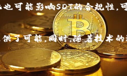 在区块链技术和加密货币的领域，SDT通常是指“Stable Dollar Token”，也可以代表其它含义，如特定项目或公司的代币名称。以下是一些关于SDT能够帮助理解其含义的相关信息。

### SDT（Stable Dollar Token）的定义

什么是SDT？
SDT代表“Stable Dollar Token”，是一种与美元价值挂钩的稳定币。稳定币是加密货币的一种特殊类型，旨在减少波动性，提供更稳定的价值。SDT通常通过将每个代币的价值与相应数量的美元资产支持来实现这一目标。它的设计目的是为了提供一种在加密市场中减缓价格波动、提高交易效率的稳定资产。

SDT的工作原理
SDT的工作原理类似于其他稳定币，如Tether（USDT）和USD Coin（USDC）。这些稳定币通常由相应的法定货币或其他资产支持，以确保其价值。每当用户购买SDT时，相应的美元资产将被存入以支持该代币。反之，当用户出售SDT时，相应的美元资产将被释放。这种机制确保了SDT的价格相对稳定，不会像其他加密货币那样出现剧烈波动。

### SDT的应用

SDT的实际应用场景
SDT在多个领域有广泛的应用。首先在数字支付领域，SDT提供了一种快速且低成本的支付方式，使用户能够方便地进行跨境交易。其次，在去中心化金融（DeFi）平台上，用户可以使用SDT进行流动性挖掘和借贷。此外，SDT也被用于投资组合管理，帮助投资者减少市场波动带来的风险。

SDT与传统货币的比较
与传统货币相比，SDT的优势在于其可以实现24/7的交易，没有关税、汇率和银行工作时间等限制。由于其基于区块链技术，SDT的交易过程更加透明和安全。此外，SDT还可以方便地在不同的数字资产平台间进行转换和交易，提高了资产的流动性。

### 可能相关问题

1. **SDT相比其他稳定币的优势是什么？**
2. **如何安全地存储和使用SDT？**
3. **SDT在去中心化金融中的作用是什么？**
4. **SDT可能面临的风险和挑战有哪些？**
5. **未来SDT的前景如何？**

### 问题详细介绍

SDT相比其他稳定币的优势是什么？
SDT作为稳定币，具有几个显著的优势。首先，其透明性高，很多发行团队都承诺定期公布资产的审计报告。这使得用户对其背后支持的资产更有信心。其次，SDT通常具备较低的交易费用，特别是在跨境交易时，这使得它在资金转移上比传统银行更具优势。此外，部分SDT项目还提供高额的利息回报，用户可以通过提供流动性获得额外收入。

如何安全地存储和使用SDT？
要安全地存储和使用SDT，用户需采取多重安全措施。首先，建议将SDT存储在硬件钱包中，而非交易所钱包，这降低了被黑客攻击的风险。其次，用户在进行交易时应仔细核实对方的地址，避免因错误发送而导致的资产损失。此外，启用双重身份验证以及定期更新密码也是保护账户安全的重要措施。最后，了解并遵守相关的法律法规，以避免不必要的法律风险。

SDT在去中心化金融中的作用是什么？
SDT在去中心化金融（DeFi）中的作用日益突出。其主要用途包括流动性池、借贷协议和去中心化交易所的基础资产。在流动性池中，用户可以将SDT存入池中，为其他用户提供流动性，从而获得利息。在借贷协议中，用户可以使用SDT作为抵押品，借用其他资产。同时，许多去中心化交易所（DEX）支持SDT交易，为用户提供更多交易选择。通过这些应用，SDT不仅增强了DeFi生态系统的流动性，也为用户创造了更多的财务机会。

SDT可能面临的风险和挑战有哪些？
尽管SDT有许多优点，但也面临一些风险和挑战。首先，市场波动可能导致其支持资产的价值变化，从而影响SDT的稳定性。其次，智能合约的漏洞可能导致用户资产被盗或丢失。此外，监管政策的变化也可能影响SDT的合规性，可能会导致使用上的限制或者法律风险。因此，用户在使用SDT的同时，需要保持警惕，时刻关注市场动态和政策变化。

未来SDT的前景如何？
未来SDT的前景看似乐观，随着加密货币市场的不断成熟，以及去中心化金融的快速发展，稳定币的需求预计将持续增长。许多大型机构和投资者对稳定币产生了浓厚的兴趣，这为SDT的广泛应用提供了可能。同时，随着技术的进步，SDT可能会越来越具备多样化的应用场景。未来，SDT可能会成为数字经济和传统金融之间的重要桥梁，推动两者的融合与发展。

以上是关于SDT的基本信息及相关问题的详细介绍。如果需要更深入的信息或具体的例子，可以进一步探讨。