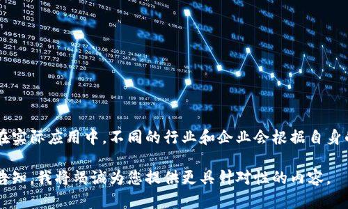 区块链策略类型是指在区块链技术应用和发展中，不同的策略选择和实施方法。这些策略可能涉及技术选择、商业模式设计、市场入驻方法、生态系统构建等方面，以确保区块链项目能够成功运行并达到预期目标。

区块链策略类型主要可以分为以下几种：

1. **技术策略**：
   - 选择公链还是私链，决定协议标准。
   - 数据存储和处理。
   - 侧链或跨链技术的应用。

2. **商业模式策略**：
   - 基于区块链的去中心化应用（DApp）设计。
   - 代币经济模型的建立。
   - 合作伙伴关系与生态体系建设。

3. **市场策略**：
   - 用户获取和社区建设策略。
   - 全球市场与地方市场的差异策略。
   - 政策法规的跟踪和应对策略。

4. **风险管理策略**：
   - 针对技术漏洞或安全隐患的应对措施。
   - 市场波动和政策变动下的风险控制。
   - 知识产权保护和合规性策略。

5. **增长策略**：
   - 利用区块链技术现有业务流程。
   - 扩展到新市场或行业的策略。
   - 通过技术创新推动产品迭代和升级。

区块链的策略类型不仅决定了项目的技术架构，还影响着其市场表现及长远发展。在实际应用中，不同的行业和企业会根据自身的特点和需求选择不同的区块链策略，以实现最大的经济效益和社会价值。

如需更详细的信息或者特定领域（如金融、供应链等）中区块链策略的深入解析，请告知，我将竭诚为您提供更具针对性的内容。