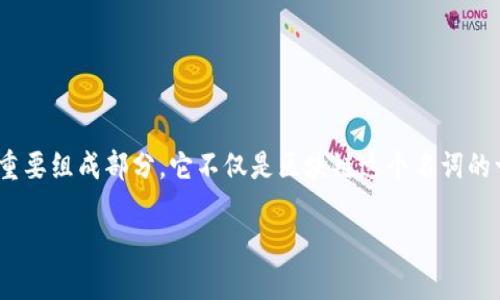 区块链中的blocks是什么意思？

在区块链技术中，“block”（区块）是一个基础概念，是信息存储和数据传输的重要组成部分。它不仅是区块链这个名词的一个关键词，更承载着区块链的核心特征，比如去中心化、不可篡改和透明性。

## 区块链中的Blocks：理解与应用