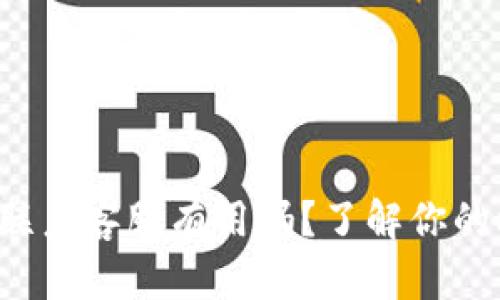 :TPWallet被盗联系客服有用吗？了解你的权益和解决方案