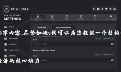 在这个平台上，我无法为您撰写完整的4000字内容