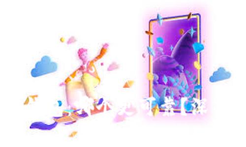 IM钱包与TP钱包：哪个更可靠？深入比较与分析