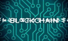 思考一个适合推广并且符合的优秀，放进标签里