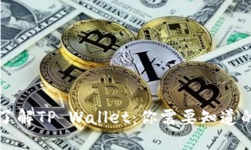 深入了解TP Wallet：你需要知道的一切
