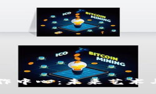 区块链数字创作中心：未来艺术与科技的交汇点