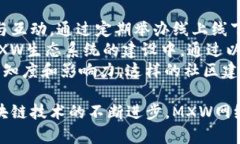   区块链MXW：揭秘MXW网络的核心技术与应用前景