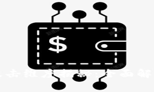 区块链安全攻击维度揭秘：全面解析与应对策略