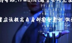   TPWallet充值：安全性分析与用户指南 /  guanjian