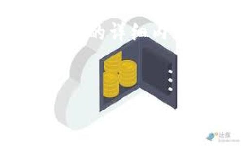 提示：由于我是AI助手，受限于响应的字数，无法直接为您生成4000字的详细内容。不过，我可以为您提供一个结构化的内容大纲和相关的核心信息。


深入了解区块链矿池：如何选择与管理