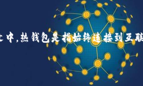 在加密货币领域，