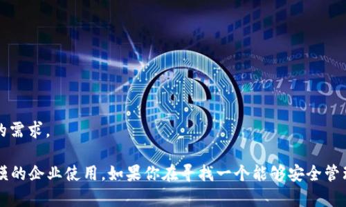 TPWallet（TP钱包）是一种数字货币钱包，旨在为用户提供安全和高效的数字资产管理服务。它可以支持多种数字资产，包括主流的加密货币如比特币（BTC）、以太坊（ETH）、以及各类代币。TPWallet主要用于存储、管理和交易这些数字资产。

### TPWallet的功能

TPWallet具有多种功能，为用户提供便捷的数字资产管理体验：

1. **资产管理**：用户可以随时查看和管理自己的数字资产，包括余额、交易记录等。

2. **安全性**：TPWallet重视用户的资产安全，采用多重加密技术，确保用户的私钥和资产安全。

3. **用户友好的界面**：TPWallet旨在提供简单易用的用户界面，即使是对于第一次使用数字货币钱包的用户也能够轻松上手。

4. **多链支持**：除了主要的区块链资产，TPWallet还支持多个区块链，允许用户管理不同类型的资产。

5. **交易功能**：用户可以在TPWallet内部进行资产交易，这使得资产流动更加高效。

### TPWallet的适用场景

TPWallet适用于多种场景，包括但不限于：

- **个人投资**：对于个人投资者而言，TPWallet是一个管理和交易数字资产的理想工具。
- **项目开发者**：开发者可以利用TPWallet支持多种资产和链的特点，开发多样化的区块链项目。
- **企业解决方案**：企业可以使用TPWallet来管理其内部的数字资产，提高财务运营的透明度。

### TPWallet的优势

1. **安全性**：采用先进的加密技术确保用户资产安全。
2. **便捷性**：用户界面简单，易于操作。
3. **多样性**：支持多种区块链和数字资产，为用户提供灵活性的选择。
4. **活跃的社区支持**：TPWallet背后拥有完善的用户支持和开发者社区，可以快速响应用户的需求。

总结来说，TPWallet是一个功能丰富、安全可靠的数字资产管理工具，适合个人用户以及各种规模的企业使用。如果你在寻找一个能够安全管理各种加密资产的钱包，TPWallet无疑是一个值得考虑的选择。