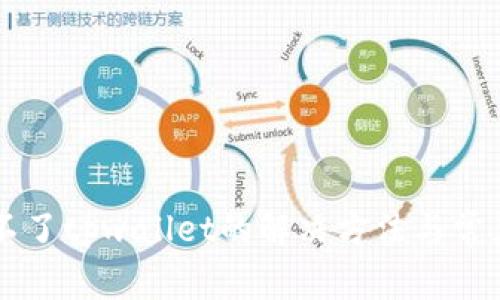 手机登录不了tpwallet的解决方法与常见问题解答